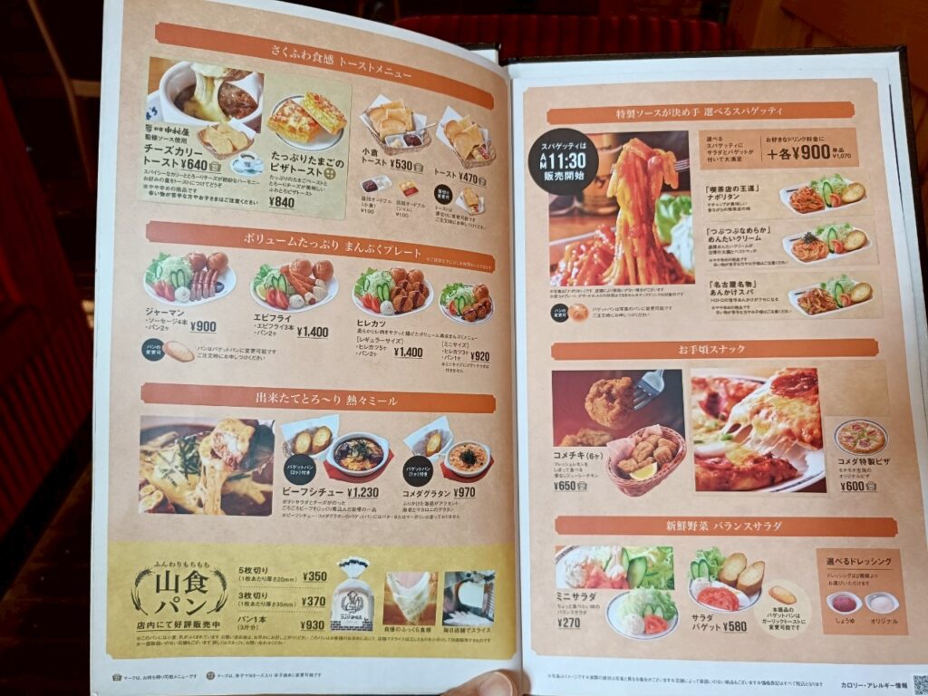 コメダ珈琲_稲城向陽台店_稲城のミカタ